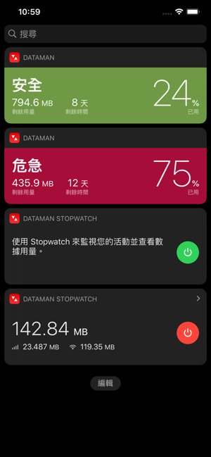 DataMan - 簡單跟踪流量使用(圖2)-速報App