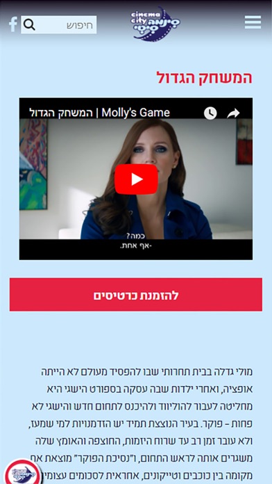 Cinema City סינמה סיטי Screenshot 3