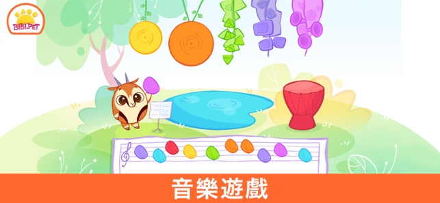 Bibi 熱帶草原 帶動物的兒童遊戲學習(圖4)-速報App