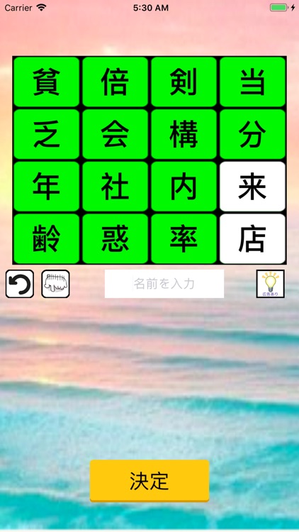 ケシマス アローン 熟語で脳トレ漢字落としゲームアプリ By Takeshi Inoue