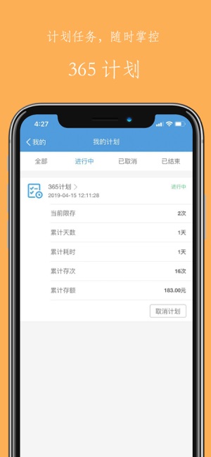 365计划(圖3)-速報App