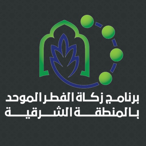 برنامج زكاة الفطر الموحد