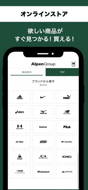 AlpenGroup－スポーツショップ『アルペングループ』 Screenshot