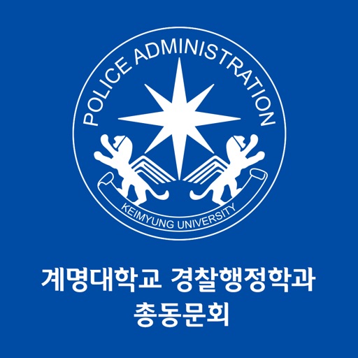 계명대 경찰행정 총동문회 icon