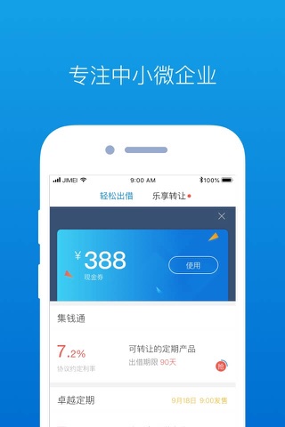 集美金服-集美控股旗下网络借贷服务平台 screenshot 2