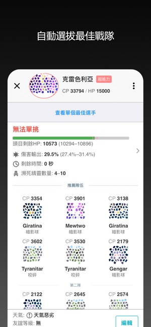 Poke Genie(圖2)-速報App