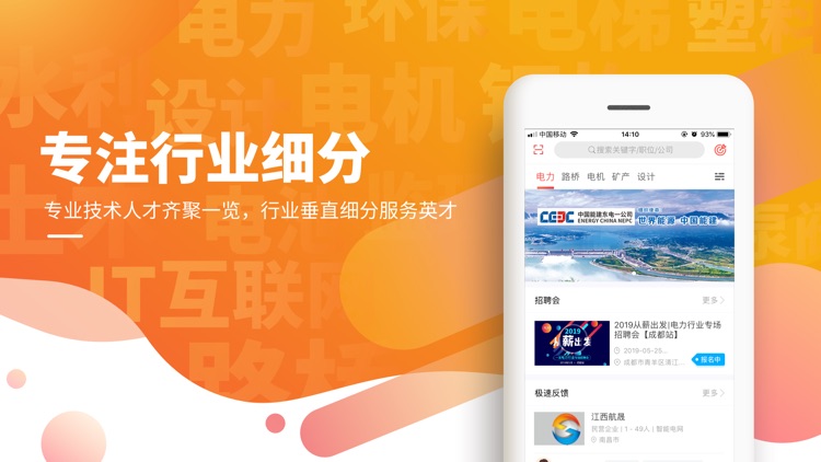一览-专业技术人才求职招聘找工作