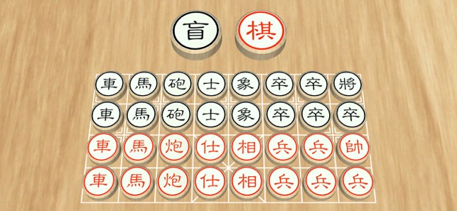 盲棋 - 又名暗棋(圖1)-速報App