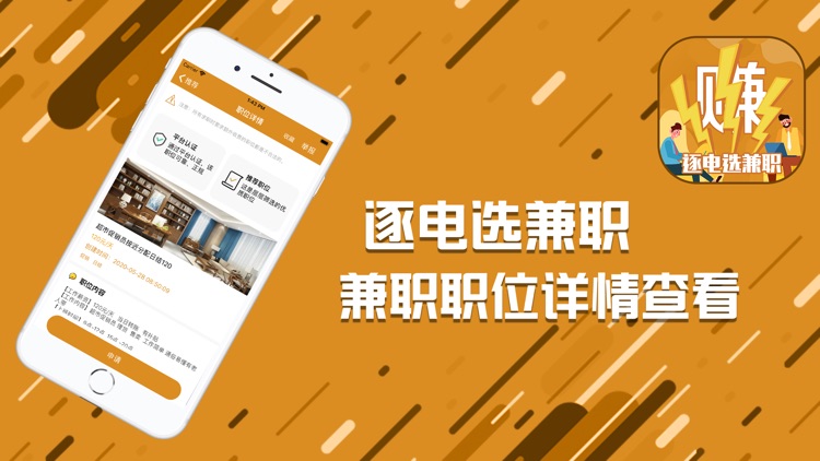 逐电选兼职-精品找靠谱工作招聘app screenshot-3
