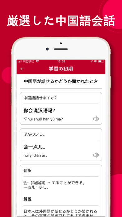 中国語翻訳 中国語写真音声翻訳アプリ Iphoneアプリ Applion