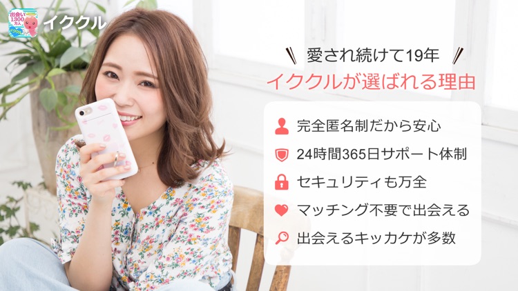 イククル-出会いマッチングアプリ screenshot-5