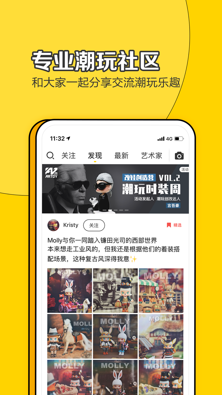 葩趣 - 专业的潮流玩具社区 screenshot 1