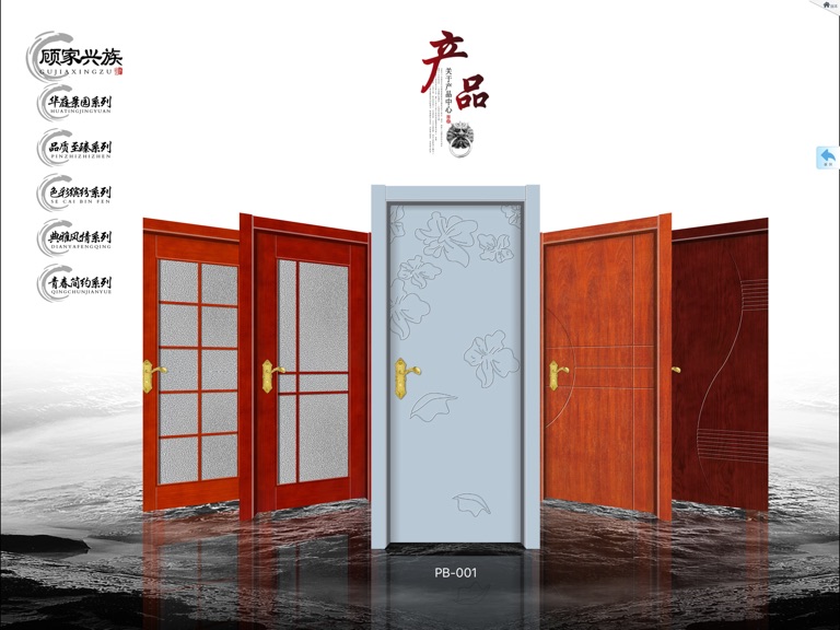 【图】顾家兴族室内门(截图3)