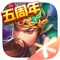 《全民主公》是一款三国时代为背景的清新萌战RPG+酷炫策略塔防的精品手游。