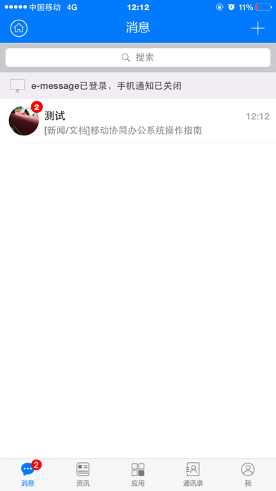 华信通 screenshot 4