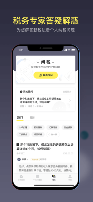 51个税管家-2020个人所得税查询个税计算器(圖3)-速報App