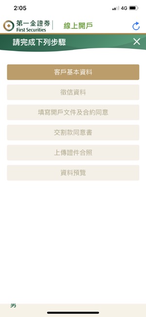 在app Store 上的 第一金證券e鍵開戶