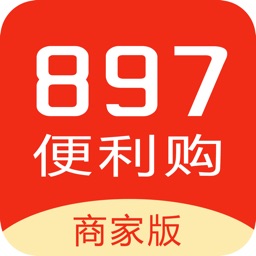 897便利购-商家版