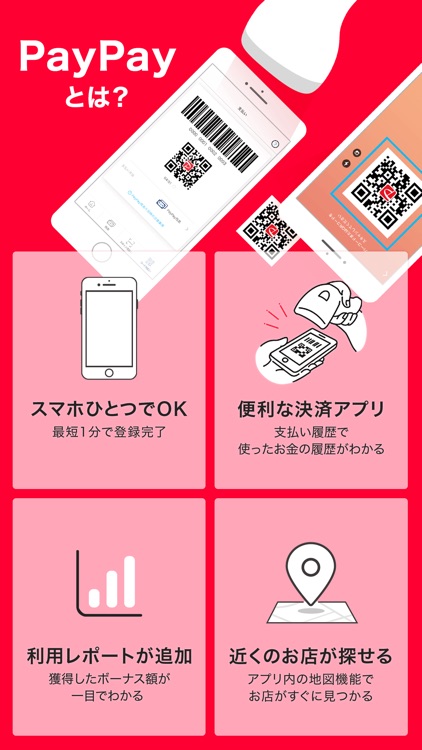 PayPay-ペイペイ(簡単、お得なスマホ決済アプリ)
