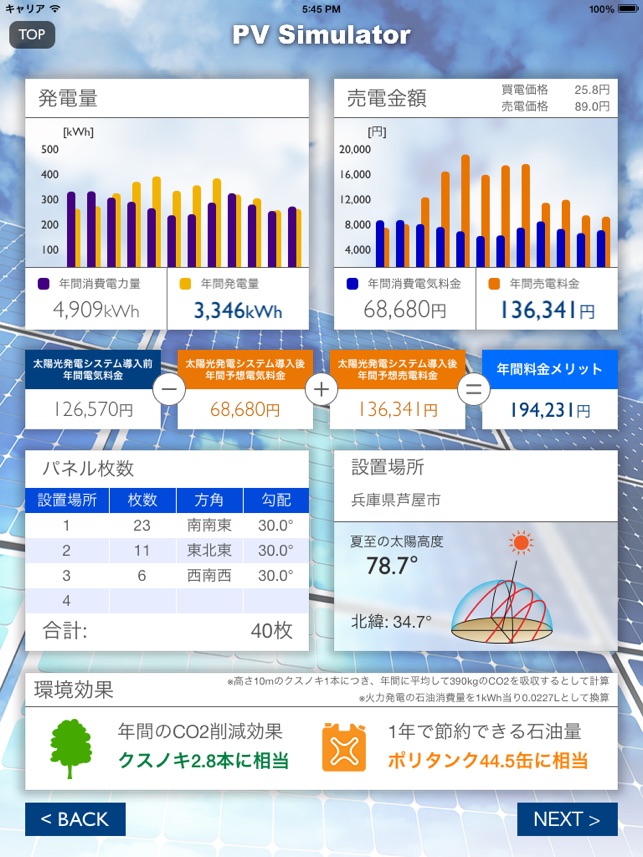 PVシミュレーター Basic(圖3)-速報App