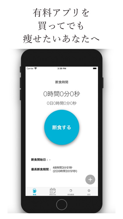 断食ダイエット