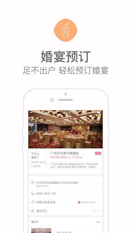 婚礼猫－结婚服务电子请柬制作app