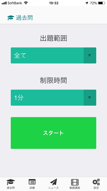 公認心理師 国家試験 対策アプリ