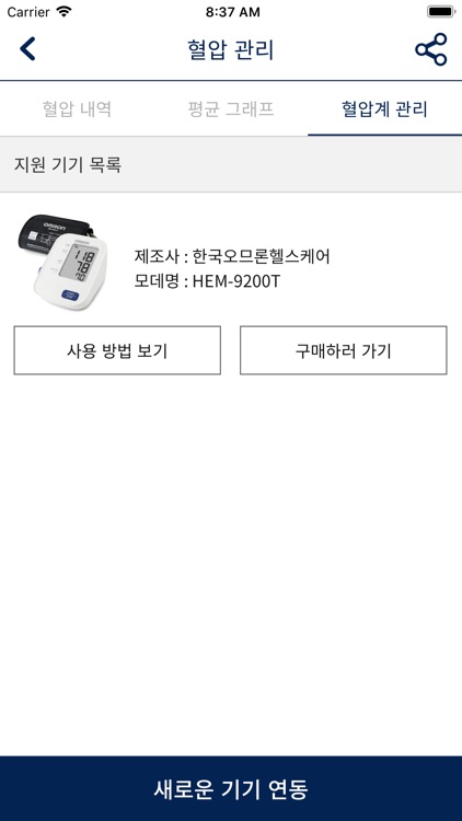 체크업+ [더 똑똑한 건강 지킴이] screenshot-8