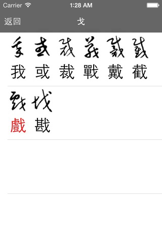 草书连连看 - náhled