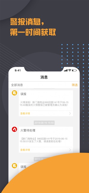 AI消防(圖2)-速報App