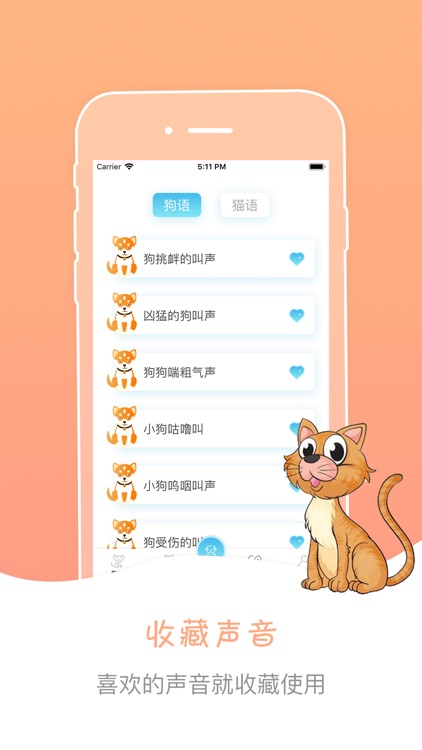 狗语猫语翻译器-猫咪猫语翻译语言转换器 screenshot-3