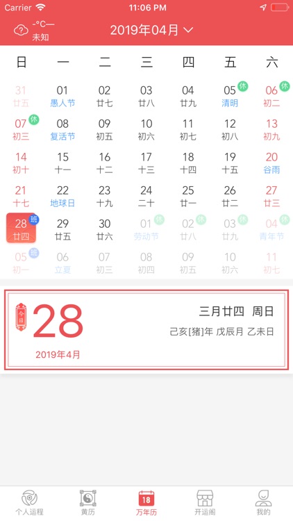 乾坤-万年历黄历八字排盘