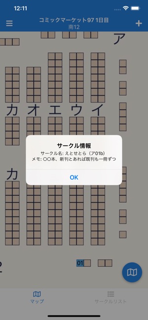 コミマップ をapp Storeで