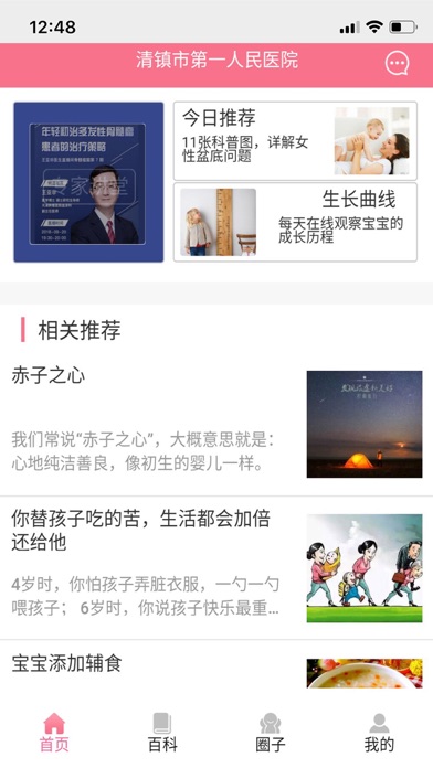 【图】宝宝云平台(截图2)