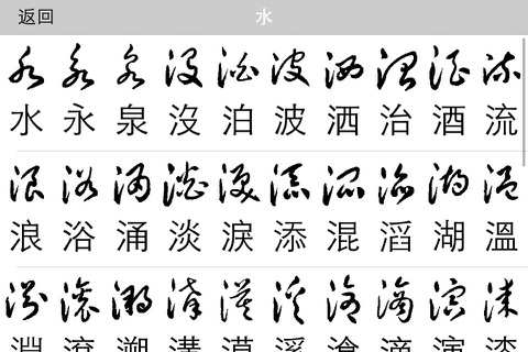 標準草書 - náhled