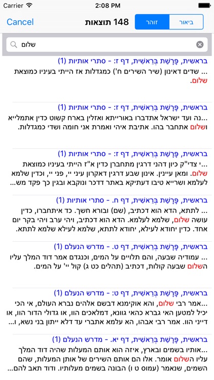 Esh Zohar Hadash אש זוהר חדש screenshot-3