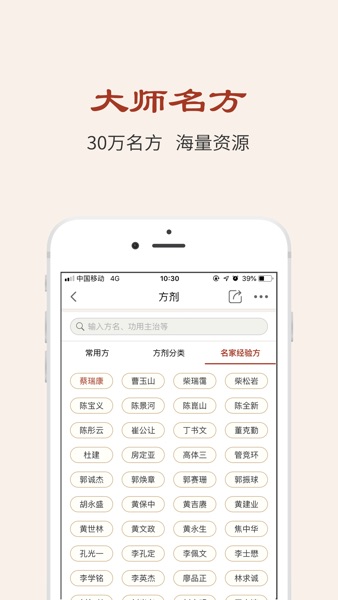 【图】中医方剂-中医人的方剂检索知识库(截图3) 【图】中医方剂-中医人的方剂检索知识库(截图3)