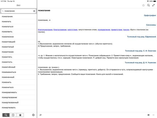 Dict А-Я for iPadのおすすめ画像4