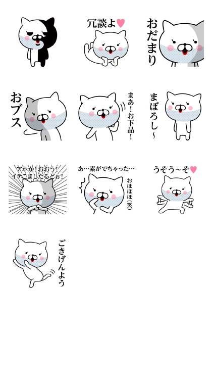 オネエにゃんこ