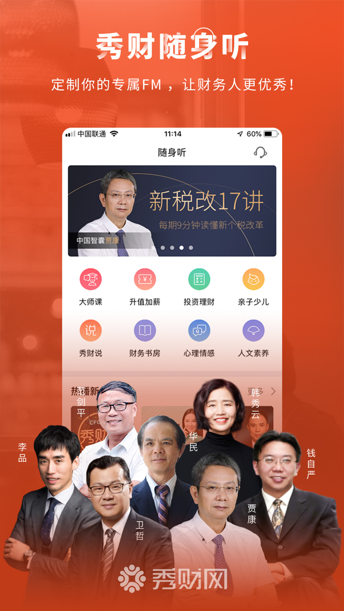 秀财会计课堂-初级会计职称真题库视频课程