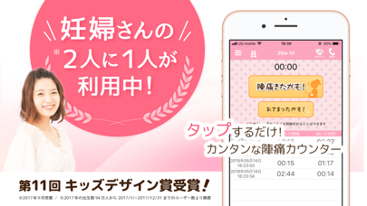 陣痛きたかも 今スグ使える陣痛計測アプリ For Ios Iosx Pro