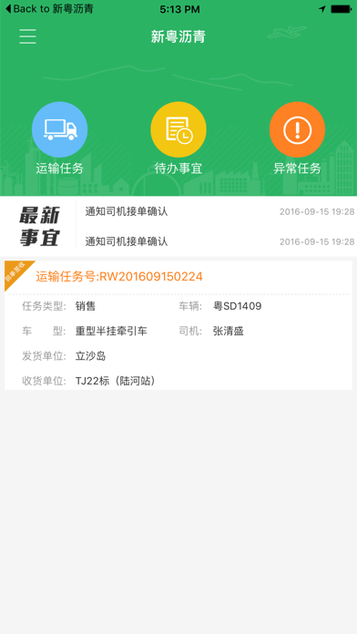 新粤沥青司机端 screenshot 2