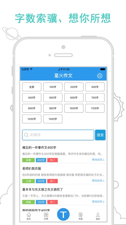 星火作文 screenshot-3