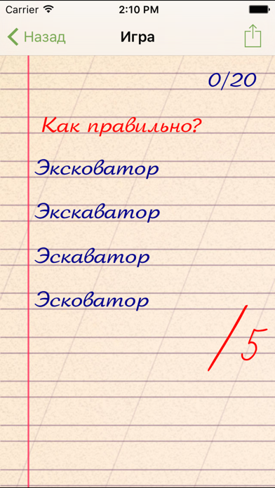 Грамотей. Грамотей как пишется. Компьютер грамотей 56 упражнений. Грамотей приложение.