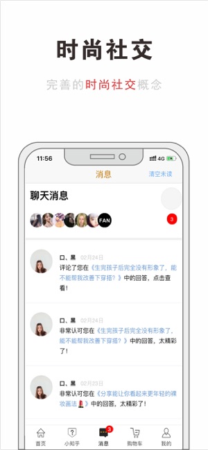 穿搭有范-人工搭配师为您订制形象(圖3)-速報App