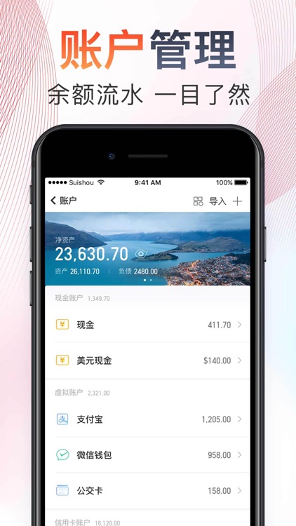 随手记账Pro screenshot-7