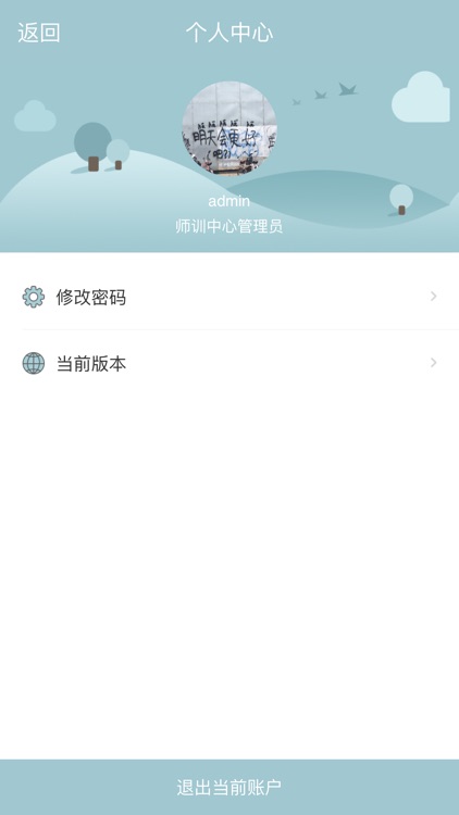 北京教师培训 screenshot-3