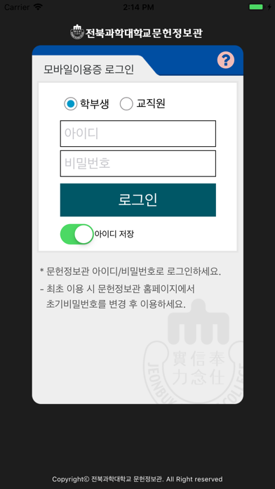 전북과학대학교 문헌정보관 모바일이용증 screenshot 2