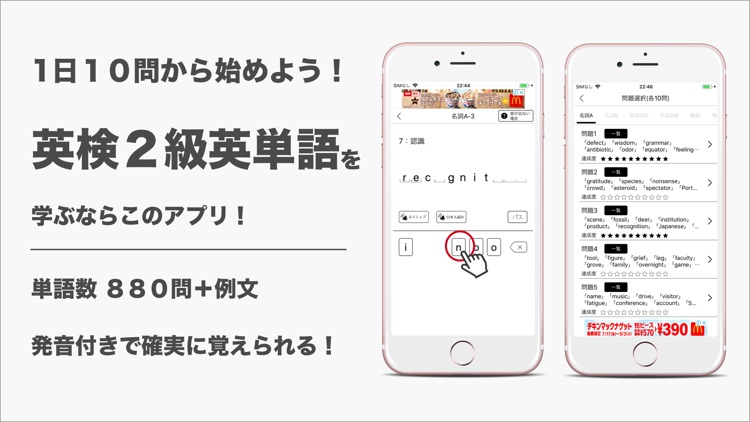発音とタッチで覚える英検2級英単語