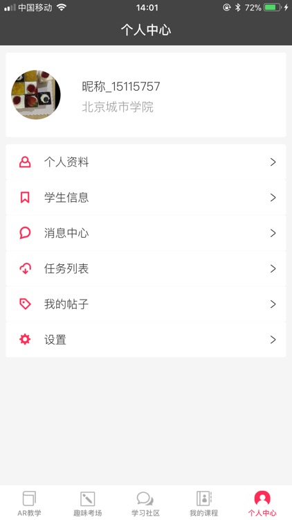 爱一课 screenshot-4